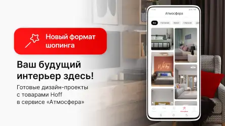 Hoff: мебель и товары для дома