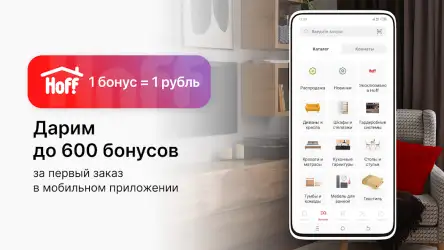 Hoff: мебель и товары для дома