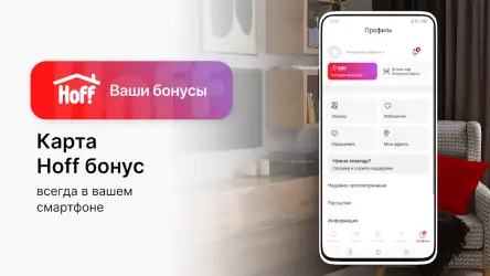 Hoff: мебель и товары для дома