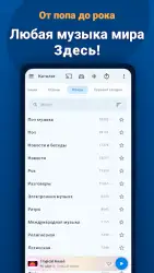 Интернет радио