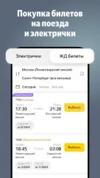 Яндекс.Электрички