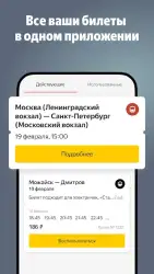 Яндекс.Электрички