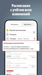 Яндекс.Электрички