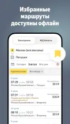 Яндекс.Электрички