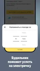 Яндекс.Электрички