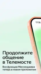 Яндекс.Мессенджер