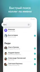 Яндекс.Мессенджер