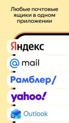 Яндекс.Почта