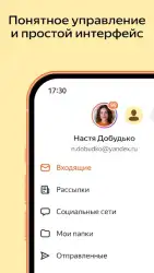 Яндекс.Почта