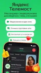Яндекс.Телемост
