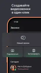 Яндекс.Телемост