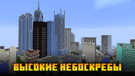 Карты города для Майнкрафт