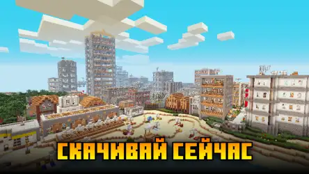 Карты города для Майнкрафт