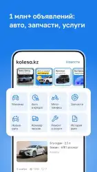 Kolesa.kz — авто объявления