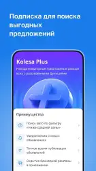 Kolesa.kz — авто объявления