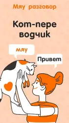 MeowTalk - Cat Translator (переводчик с кошачьего на человеческий)