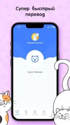 MeowTalk - Cat Translator (переводчик с кошачьего на человеческий)