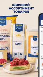 METRO: продукты с доставкой на дом