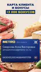 METRO: продукты с доставкой на дом