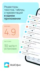 МойОфис документы