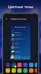 Музыкальный плеер: плей музыка