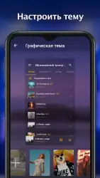 Музыкальный плеер: плей музыка