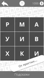 Найди слова