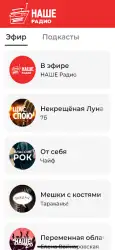 Наше радио