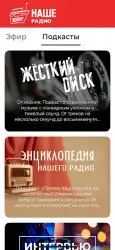 Наше радио