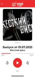 Наше радио