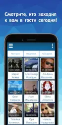 Настоящие гости для VK
