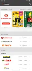 Прошопер — акции в магазинах