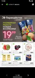 Прошопер — акции в магазинах