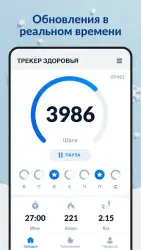 Шагомер iStep - счетчик шагов