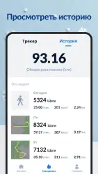 Шагомер iStep - счетчик шагов