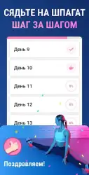 Шпагат за 30 дней - растяжка