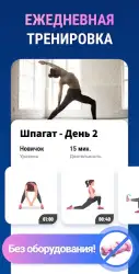Шпагат за 30 дней - растяжка