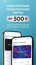SOKOLOV – ювелирный магазин
