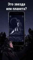 Star Walk 2 Free