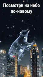 Star Walk 2 Free