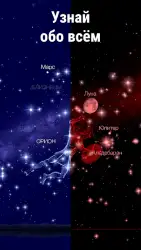 Star Walk 2 Free