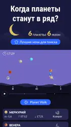 Star Walk 2 Free