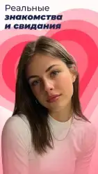 Sweet Meet - знакомства и чат