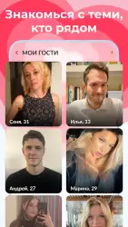 Sweet Meet - знакомства и чат
