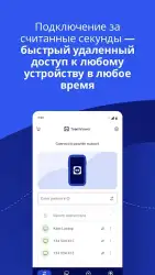 TeamViewer