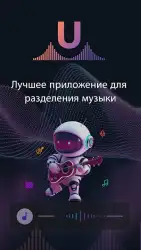 UnMix - удалить голос из песни