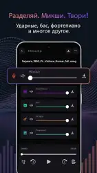 UnMix - удалить голос из песни