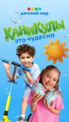 Детский мир (Казахстан)