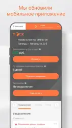 ЛЭСК личный кабинет