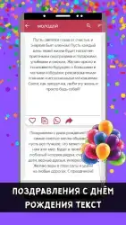 Поздравление с днем рождения